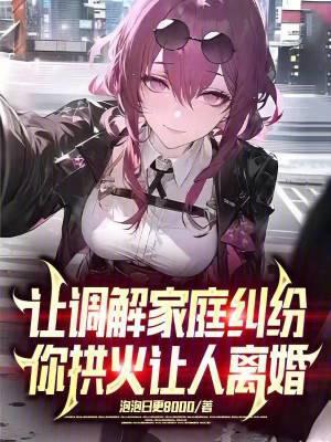 调解家庭纠纷案例