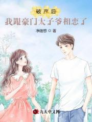 破产后我和大佬网恋了剧透