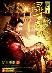 寻龙夺宝解说