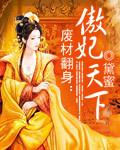 废物狂傲王妃