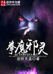拳魔