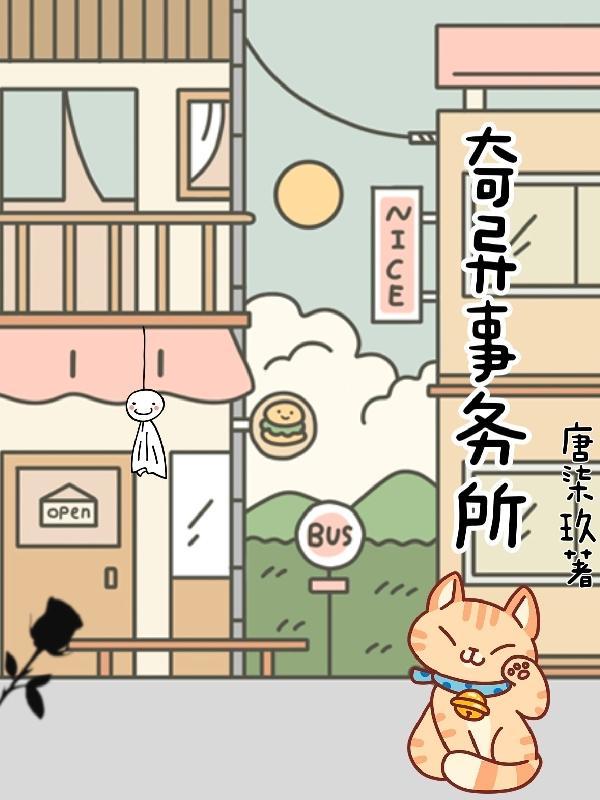 怪奇事务所电子书