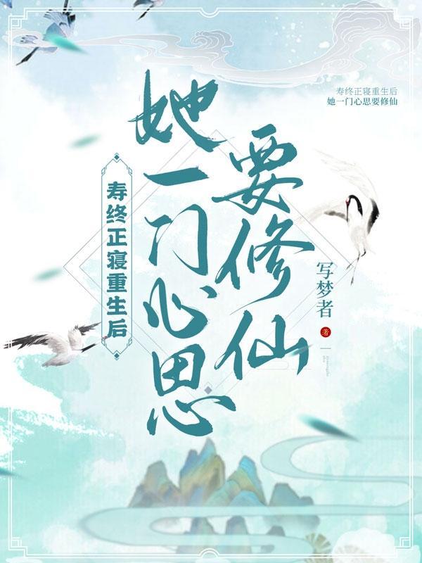 异世重生之修仙