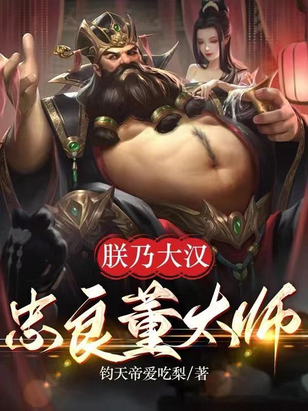 大汉忠良免费阅读