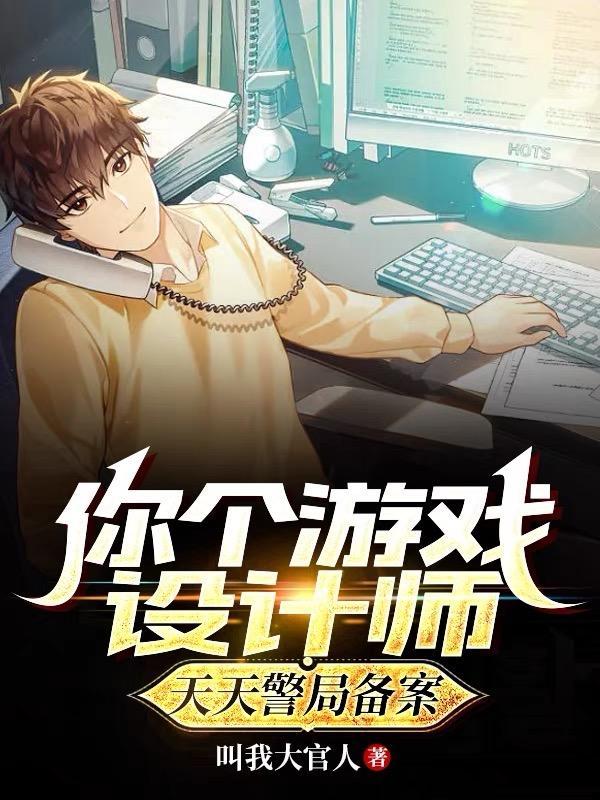 游戏设计师做什么