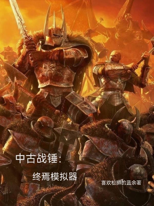 战锤2终焉之时结局