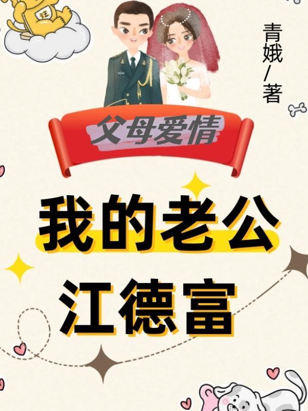我的军官老公txt