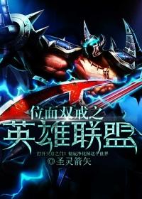 位面双戒之英雄联盟 圣灵箭矢