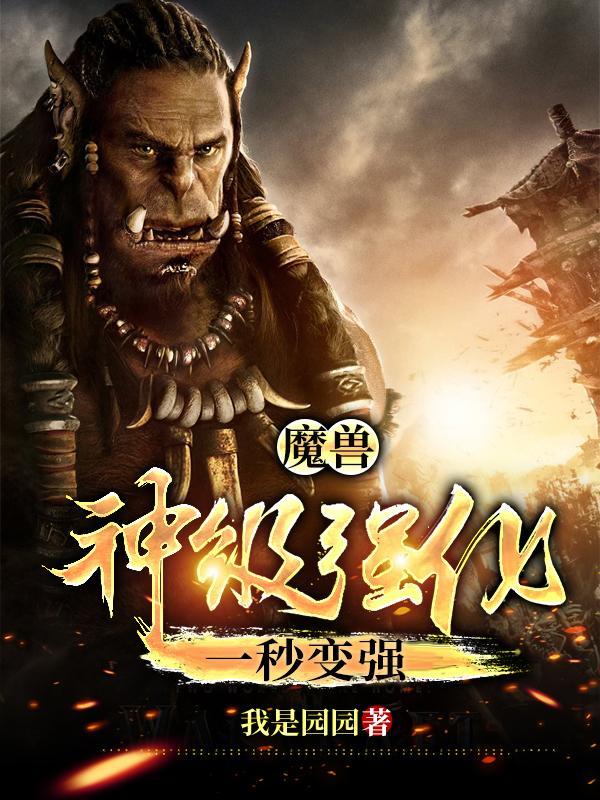 魔兽世界装备怎么强化