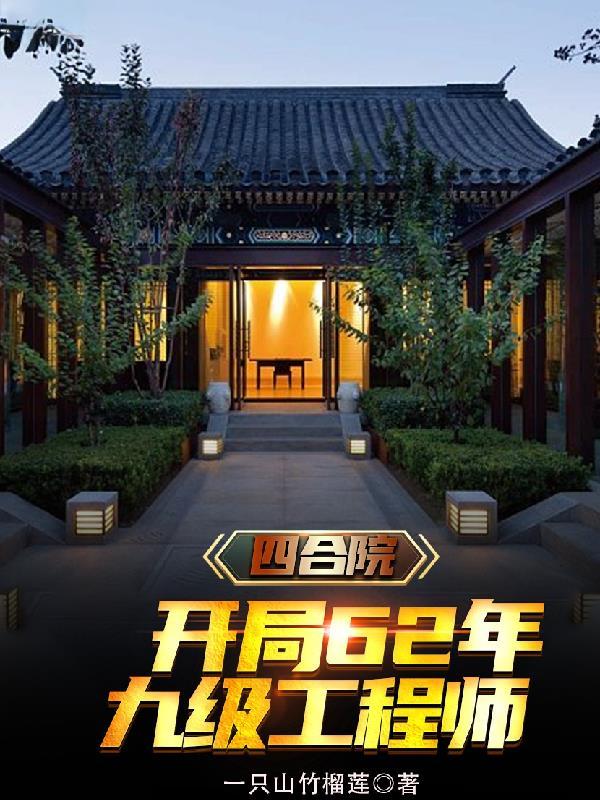 四合院是指哪四合