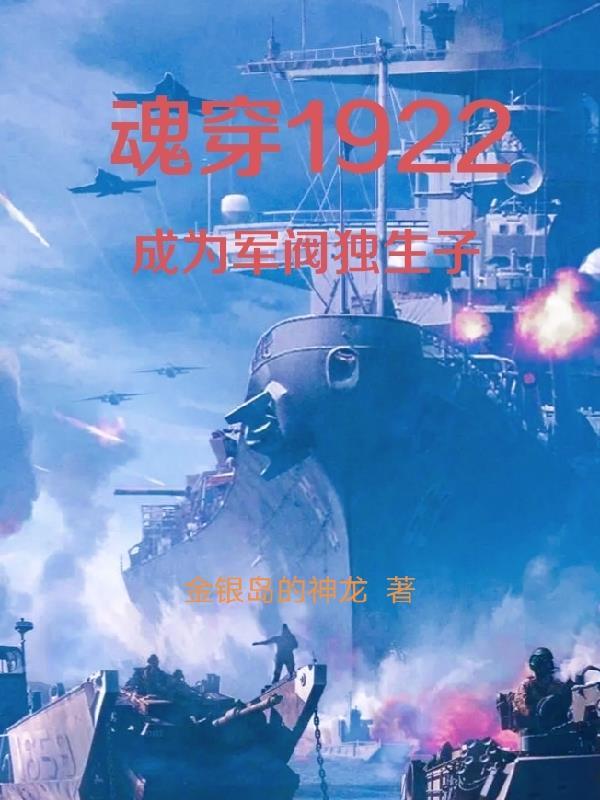 主角穿越成军阀儿子的