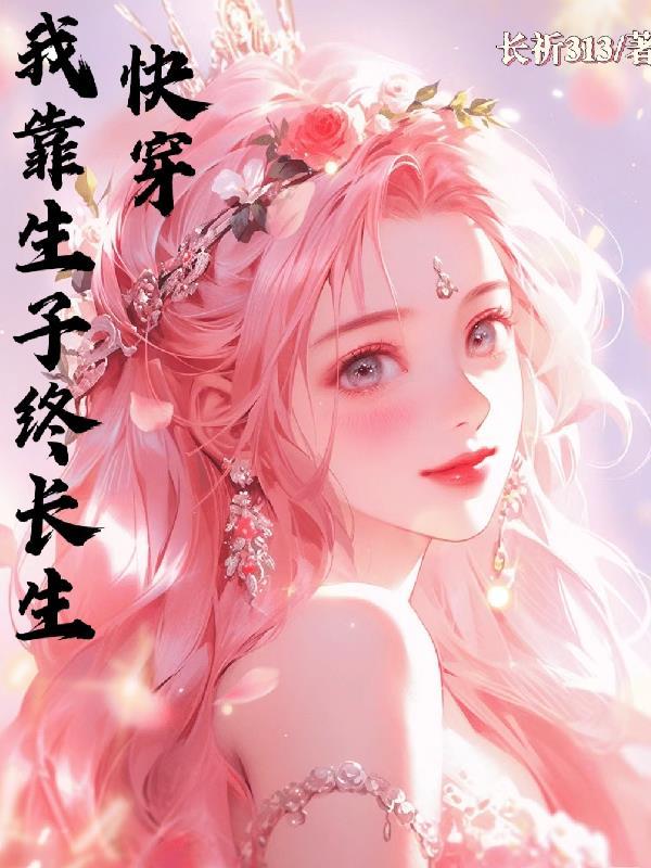 生孩子拯救世界