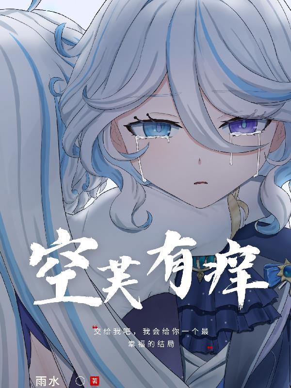 空芙有痒txt