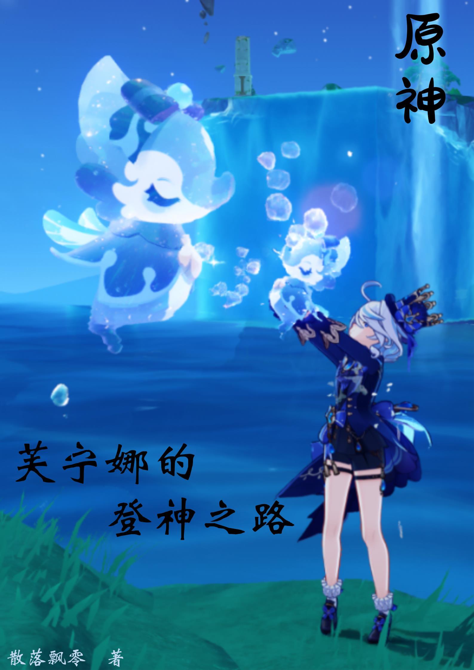 原神芙宁娜怎么养