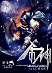 异界杀神阅读免费