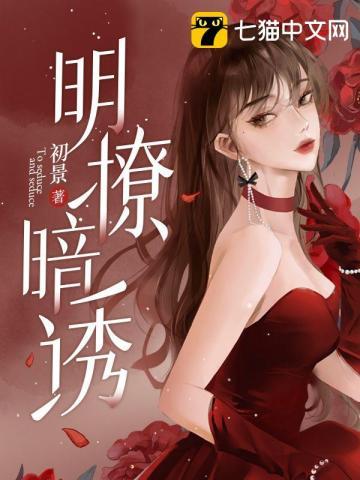 明撩暗诱顶流影帝