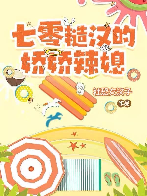 七零糙汉的娇娇辣媳免费阅读