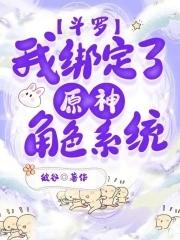 斗罗我绑定了原神角色系统2