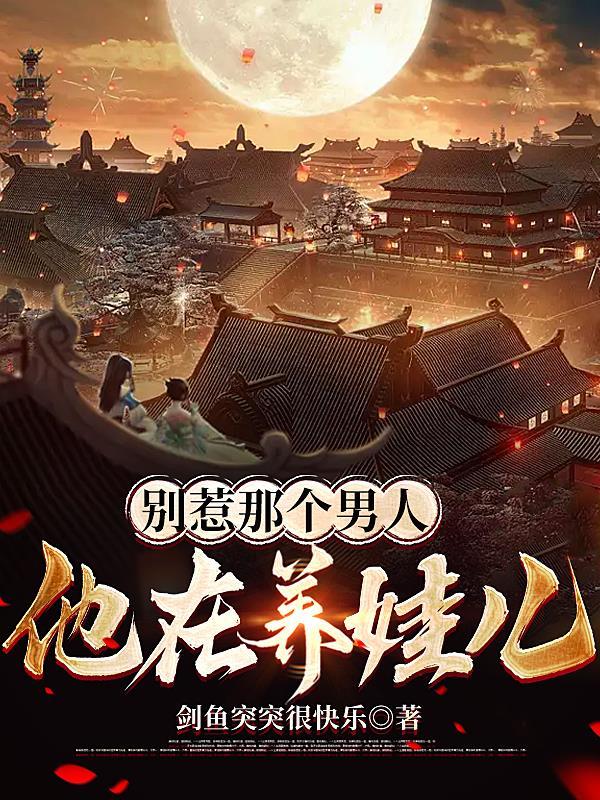 别再惹她难过免费阅读