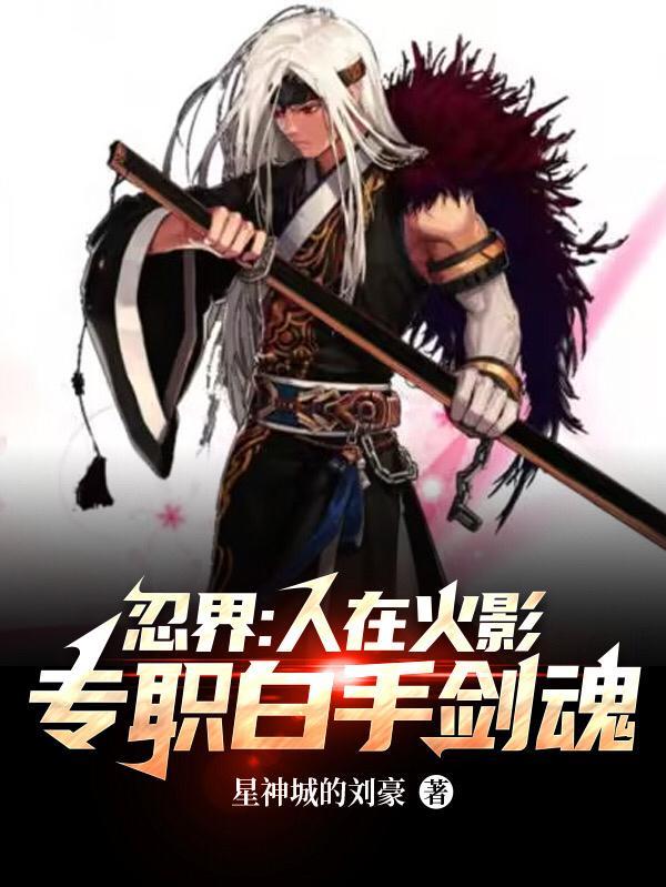 火影开局永恒眼