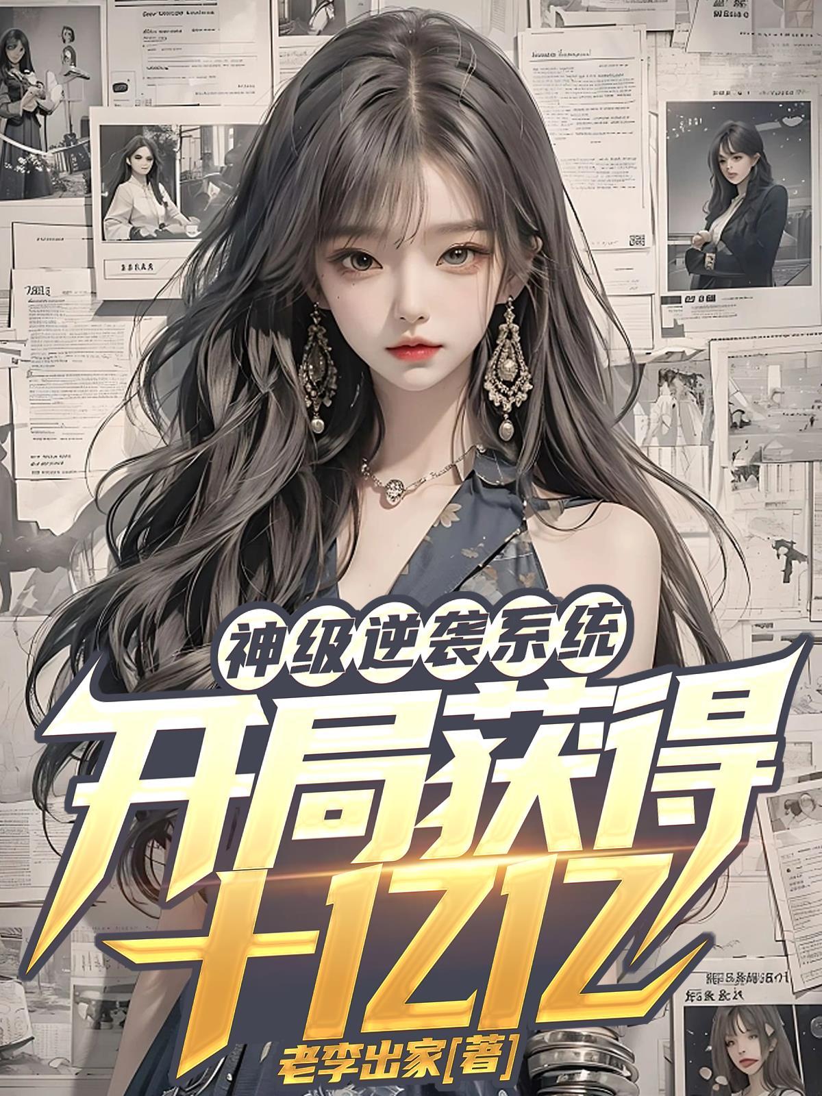 神级系统开局亿万奖金