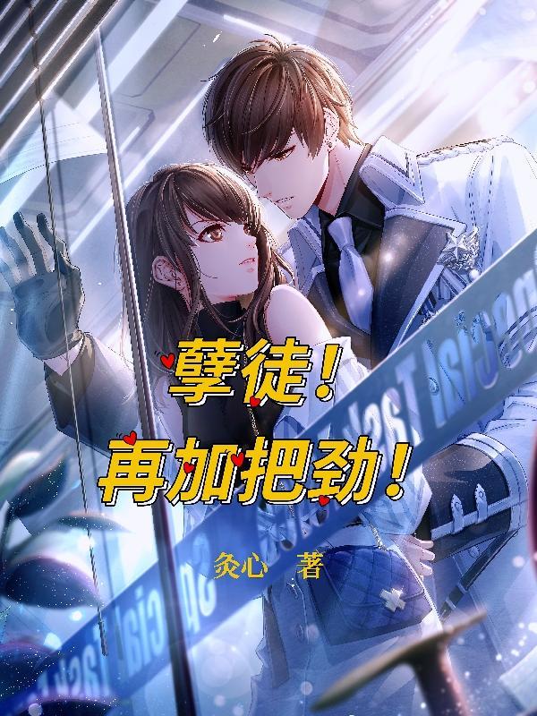孽徒在上免费阅读漫画全集