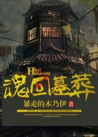 魂冢什么意思