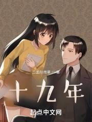 结婚十九年是什么婚