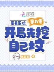 带着系统挖地道