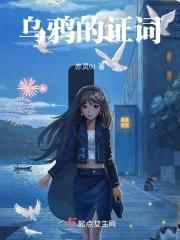 乌鸦的低语