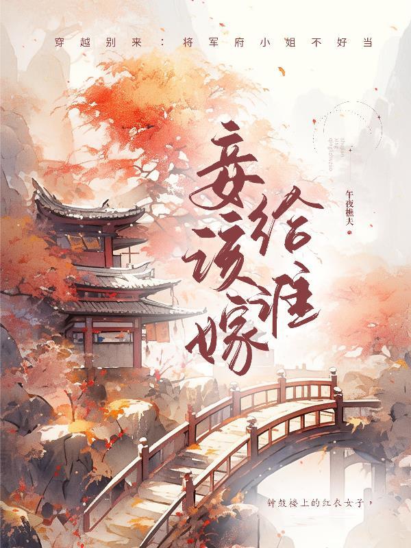 妾 知乎