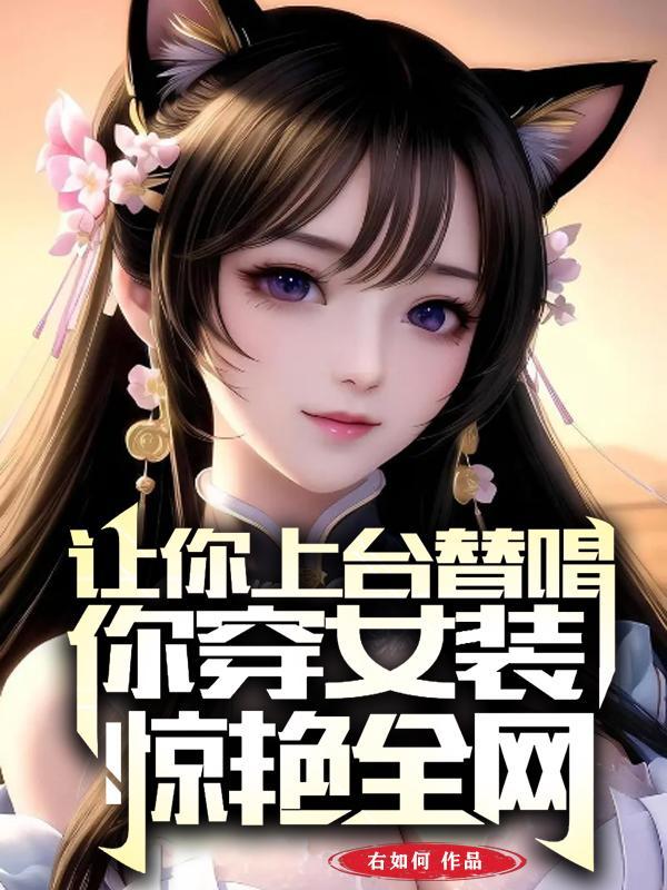 专给对手添堵作者右如何