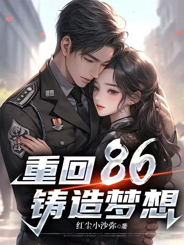 重回1986 起点