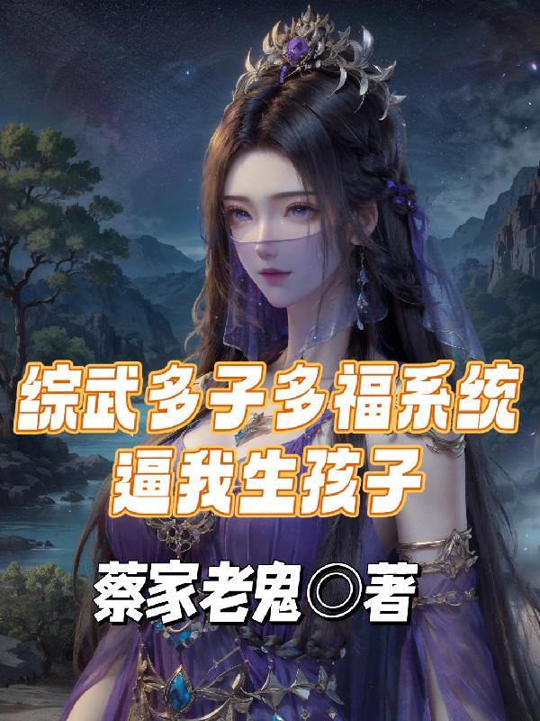 综武侠之多情种
