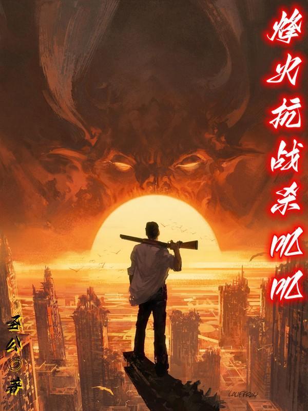 烽火抗大 百度百科
