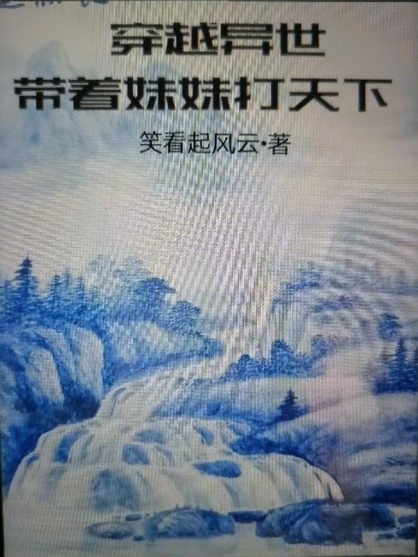 穿越异世带着武侠