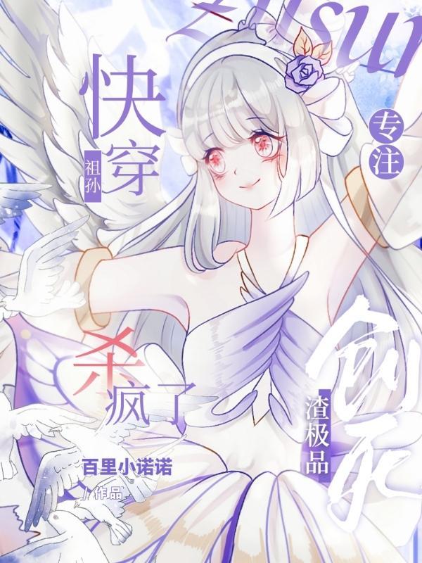 专注创死渣极品
