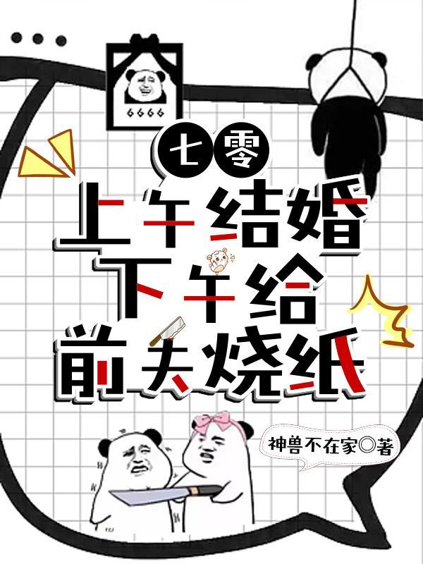 假千金下乡了 神兽不在家