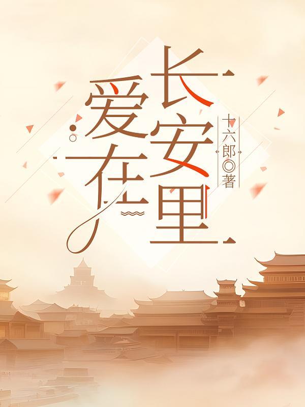 爱在长宁