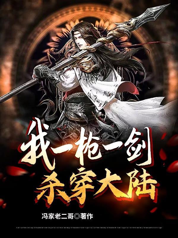 我穿越一把剑