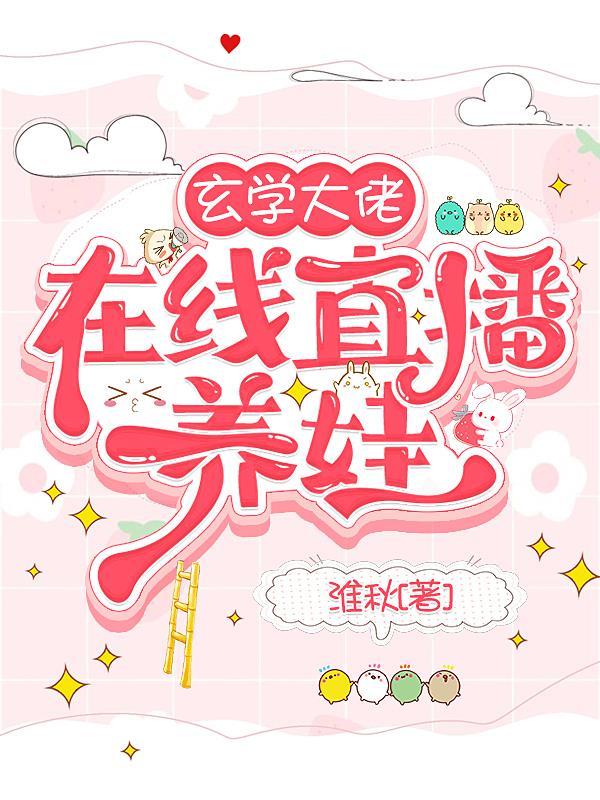 玄学大佬真千金