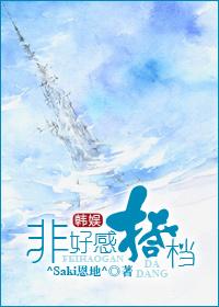 非好感什么意思