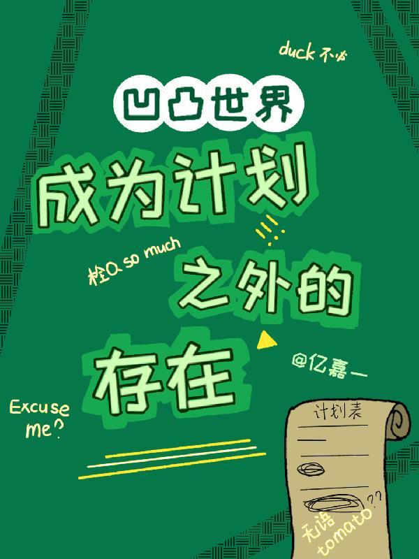 凹凸世界丶