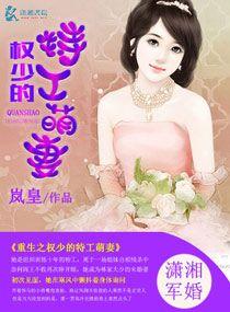 重生之权少的特工萌妻免费