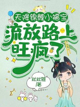 天降锦鲤妻