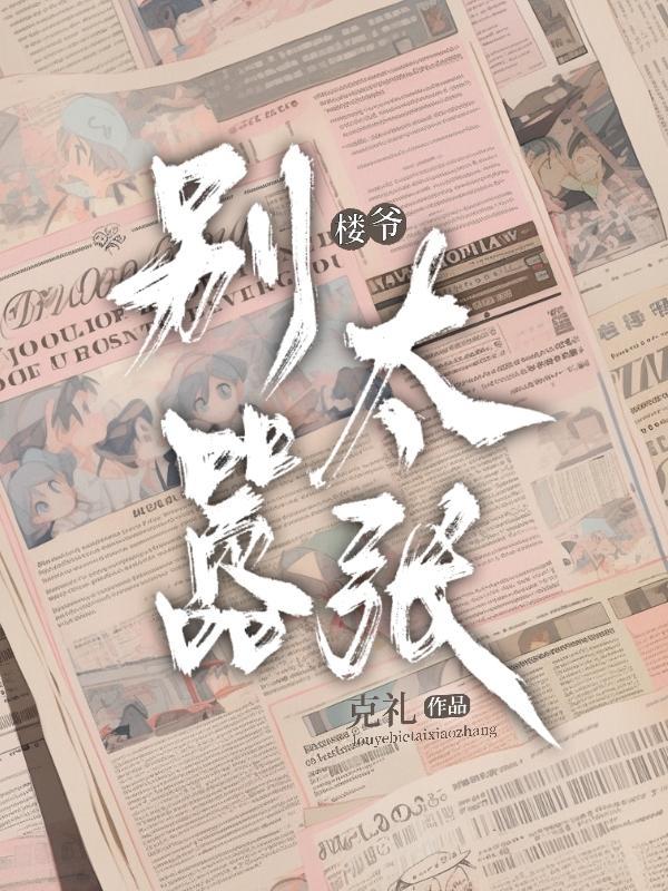 傀儡师别太嚣张