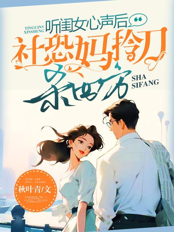 社恐妈拎刀杀四方短剧
