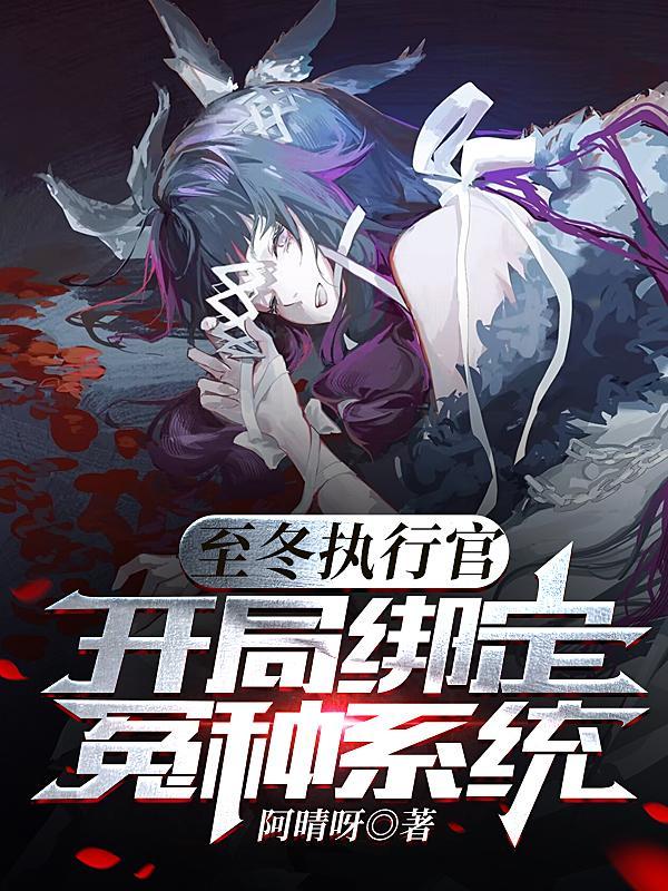 原神11位执行官