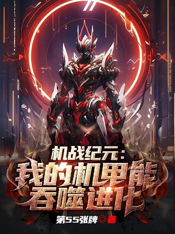 机甲纪元官网