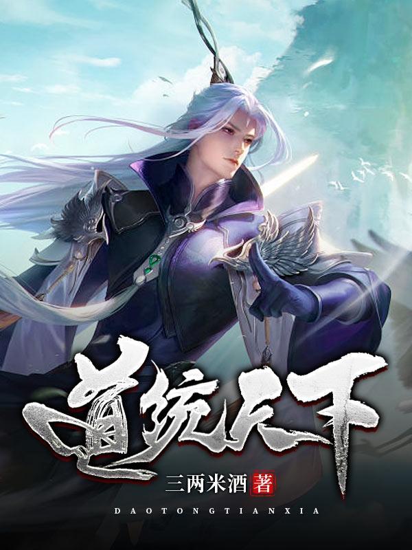 道统天下三皇五帝